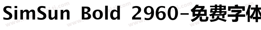 SimSun Bold 2960字体转换